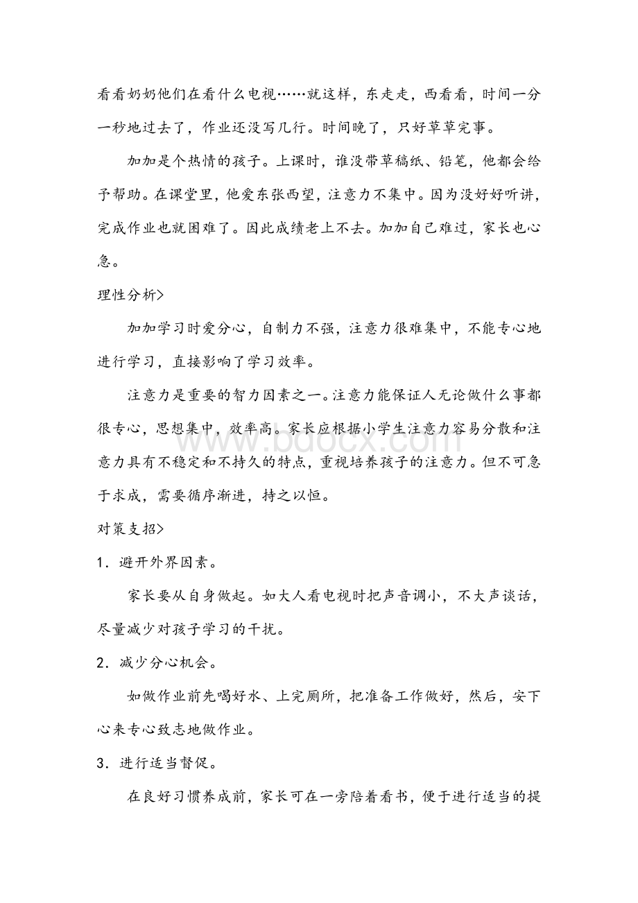 教孩子学会学习(二).doc_第3页