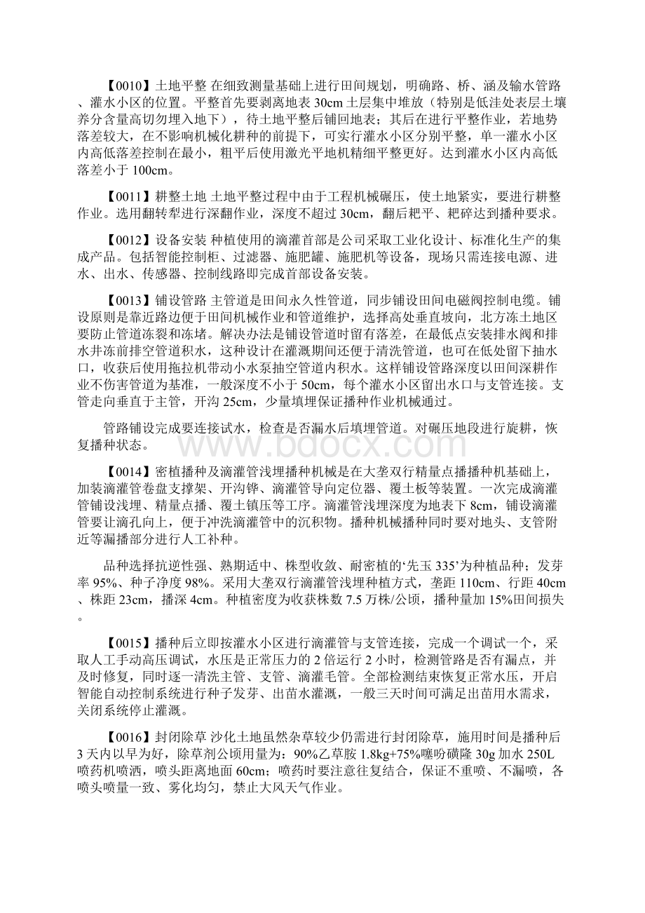 一种沙漠化土地治理玉米种植方法之欧阳育创编.docx_第3页