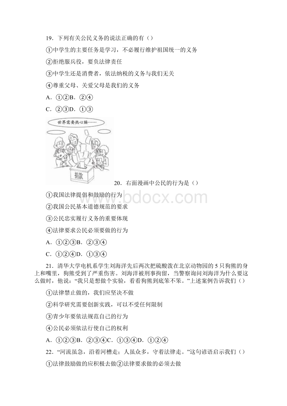 思想品德第一单元 权利义务伴我行单元测试人教新课标八年级下Word格式文档下载.docx_第3页