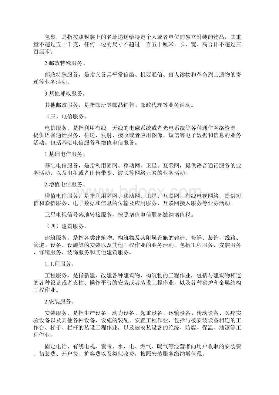 财税36号销售服务无形资产不动产注释.docx_第3页