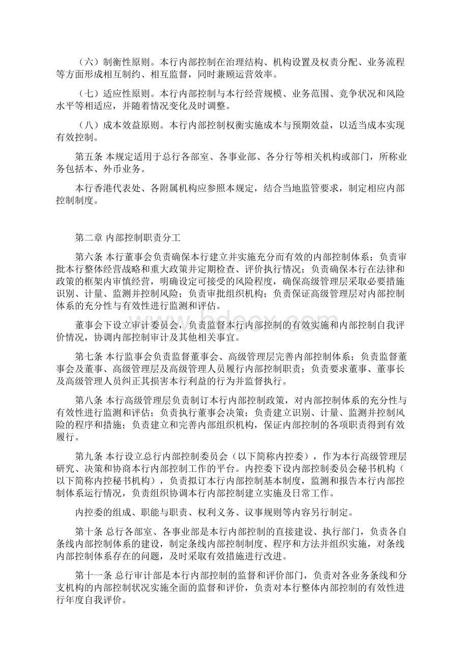 中国民生银行内部控制基本规定.docx_第2页