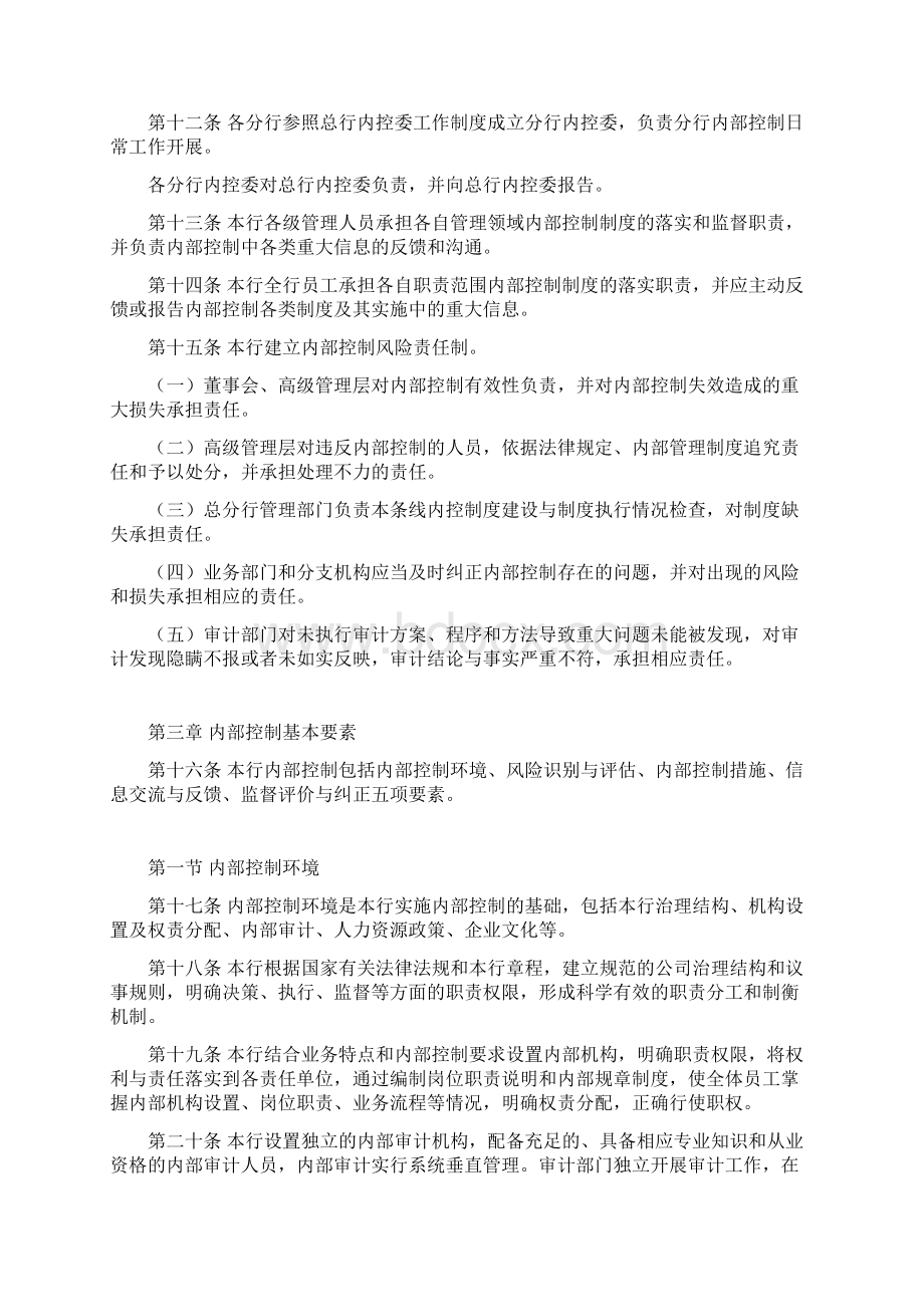 中国民生银行内部控制基本规定.docx_第3页