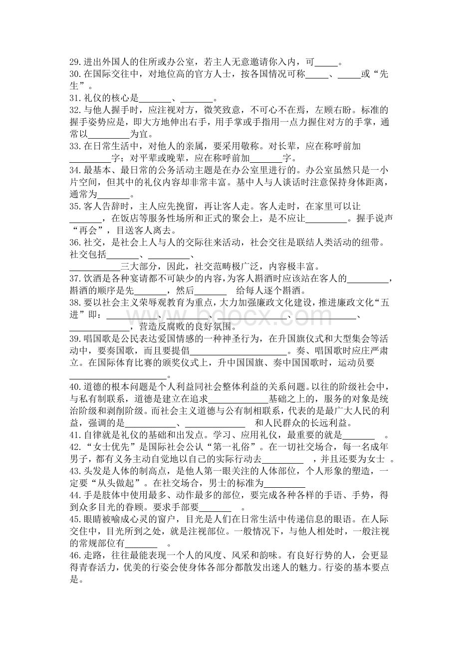 职业素养竞赛试题(2).doc_第2页