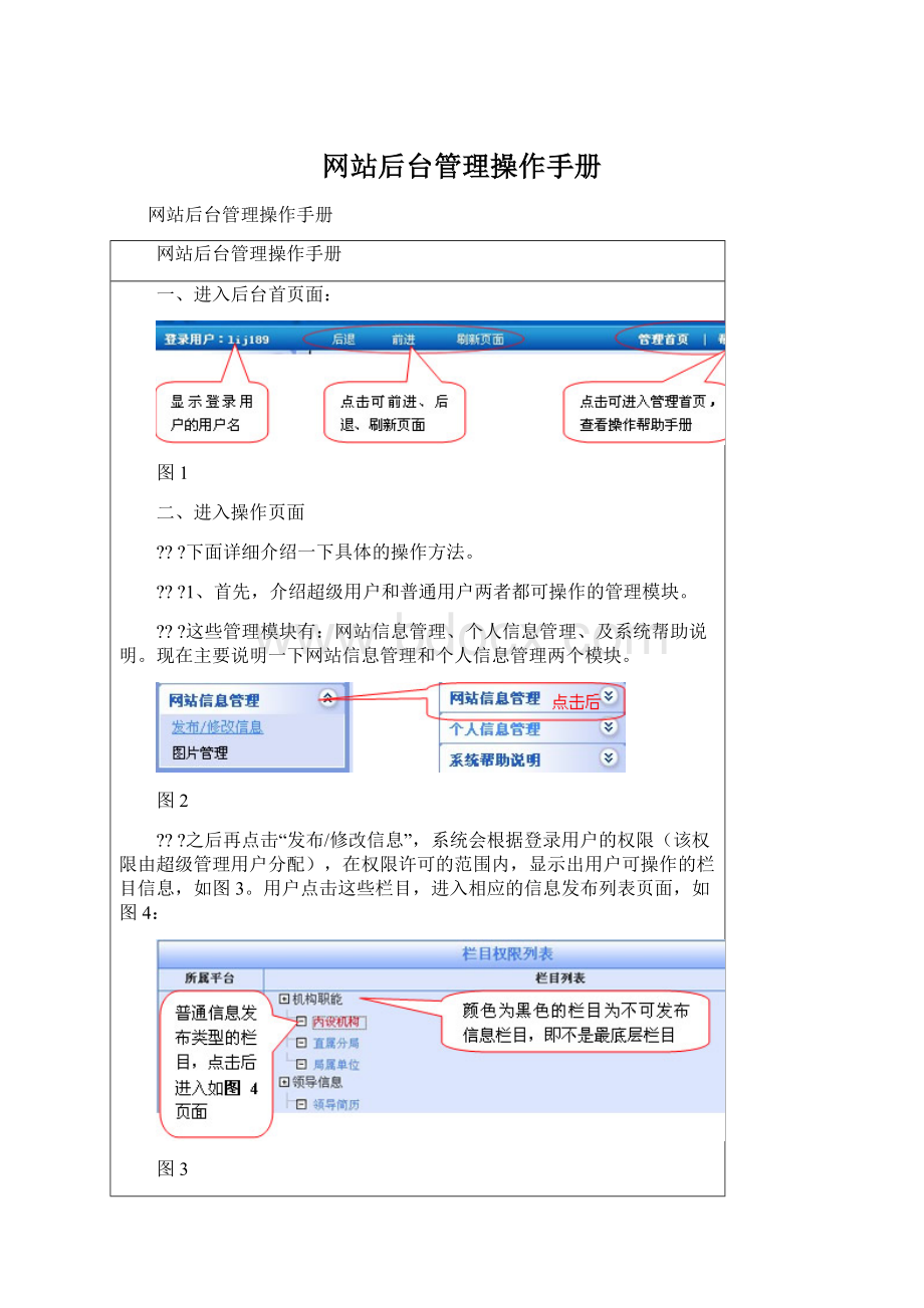 网站后台管理操作手册.docx_第1页