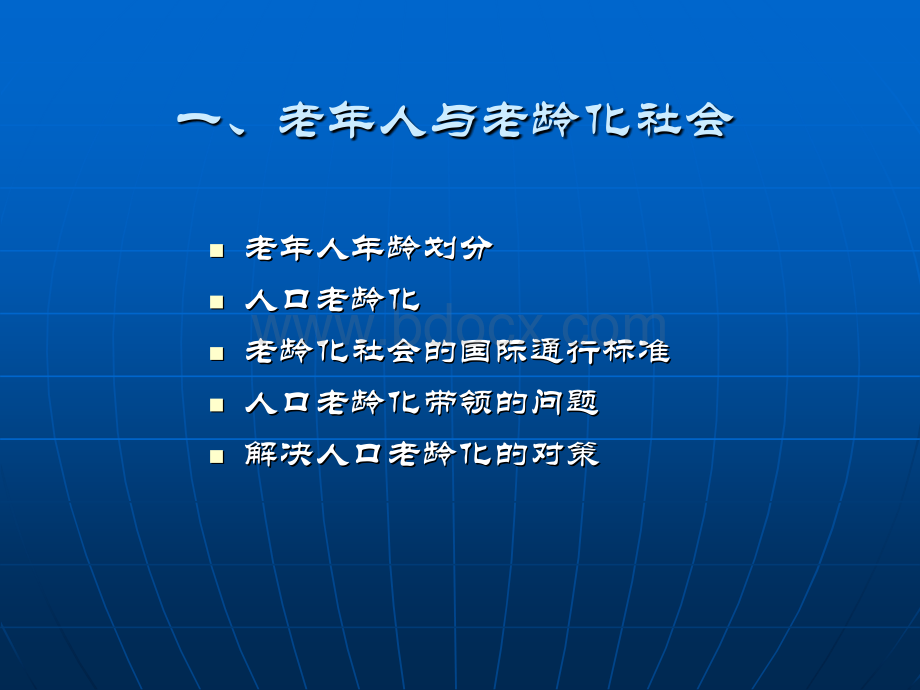 老年人健康管理--wst.ppt_第3页