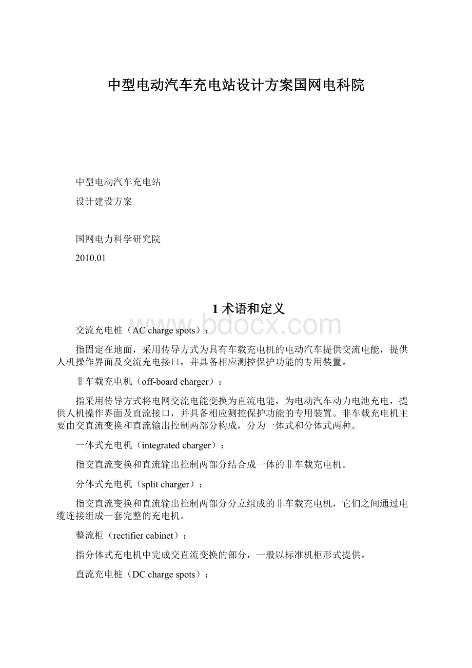 中型电动汽车充电站设计方案国网电科院.docx