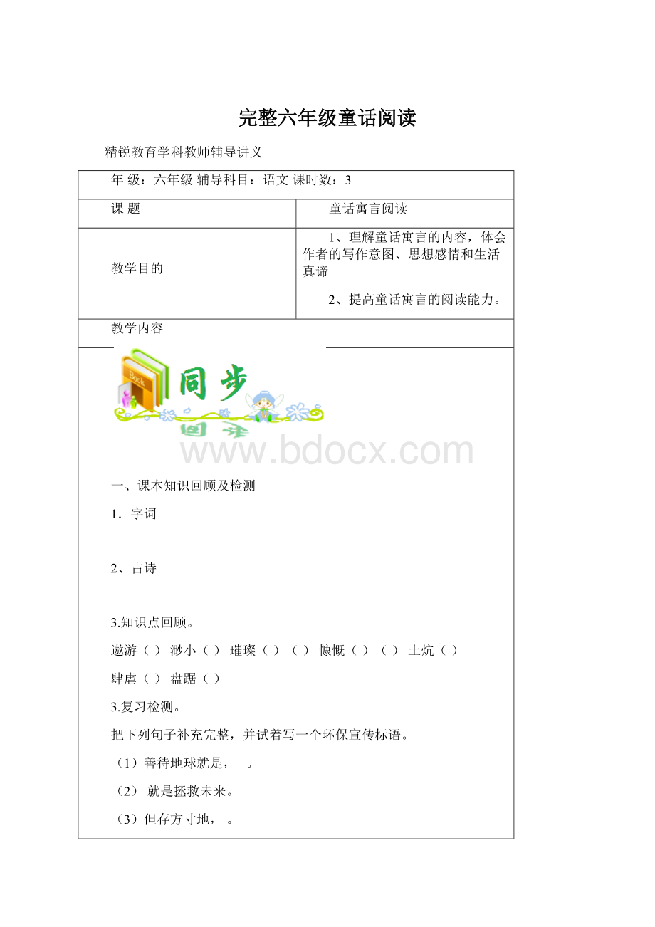 完整六年级童话阅读Word下载.docx