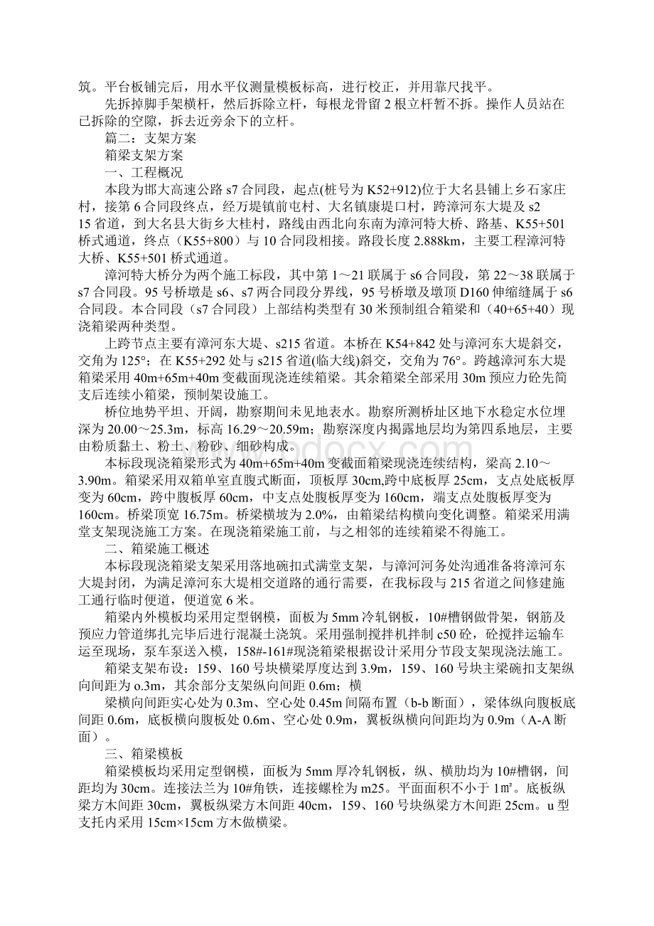 支架文案.docx_第3页