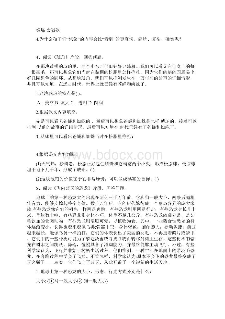 新人教版部编版四年级下册课内阅读专项练习题及答案.docx_第3页