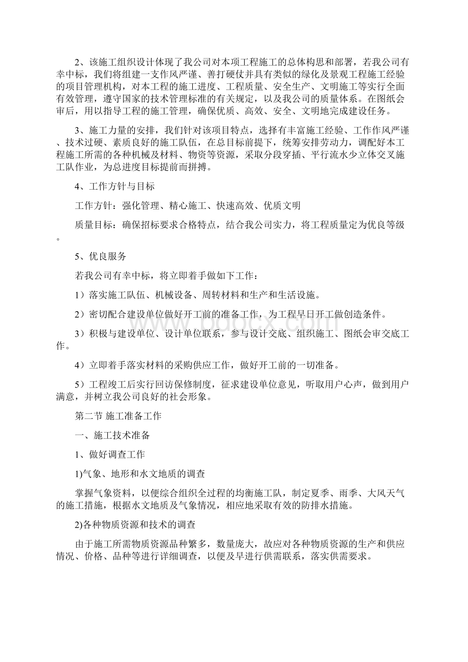 商住小区一期室外景观绿化道路铺装及管线建设工程施工组织设计Word格式文档下载.docx_第2页