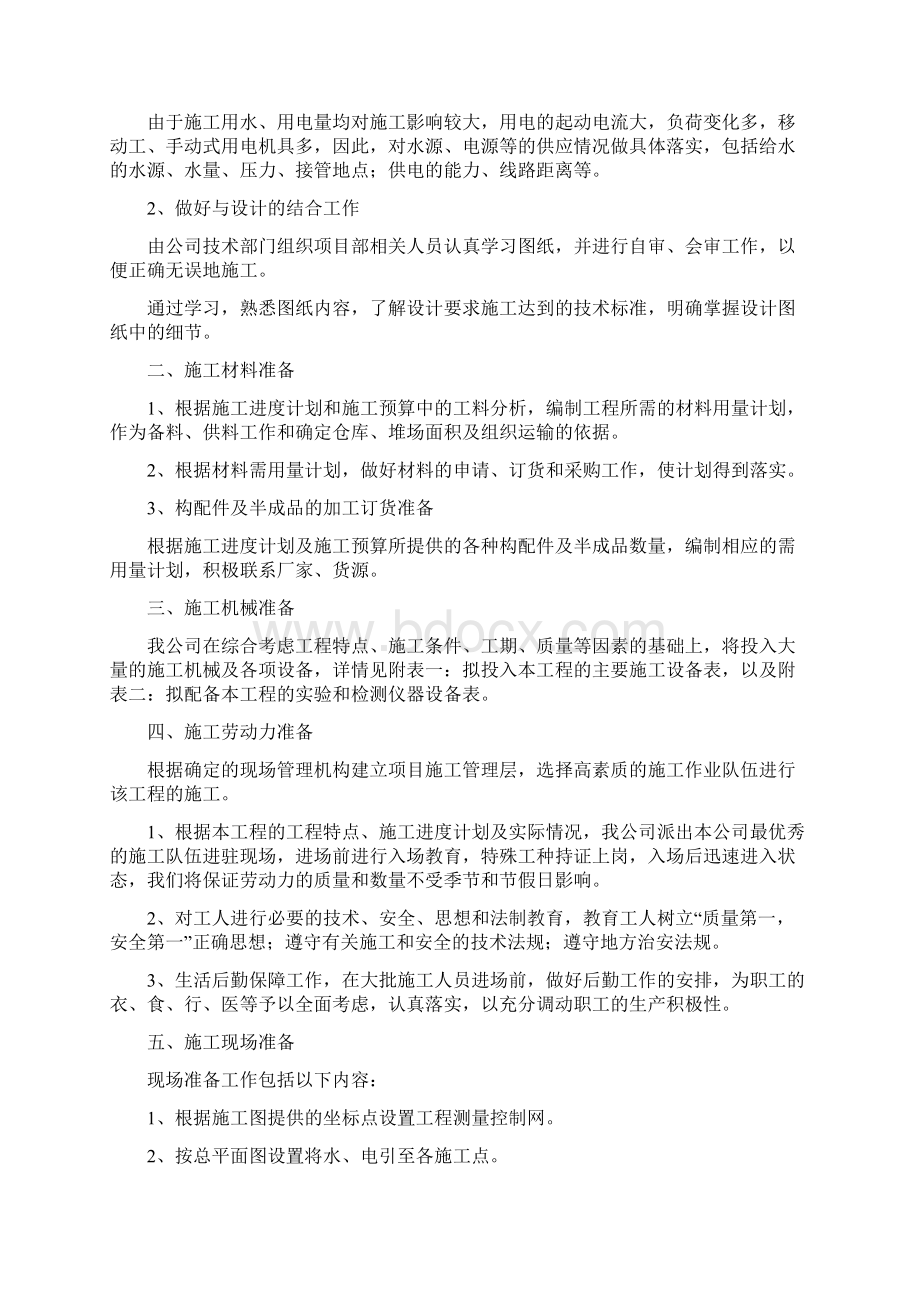 商住小区一期室外景观绿化道路铺装及管线建设工程施工组织设计.docx_第3页