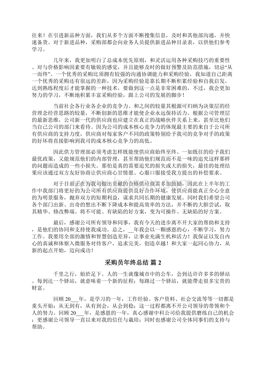 采购员年终总结三篇.docx_第2页