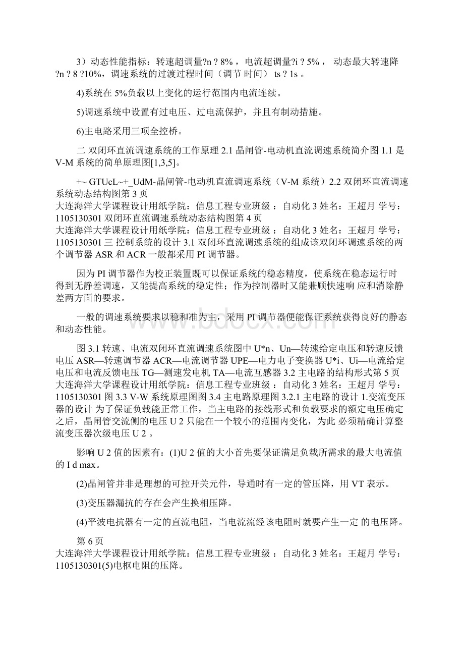 VM直流调速系统课设文档格式.docx_第2页