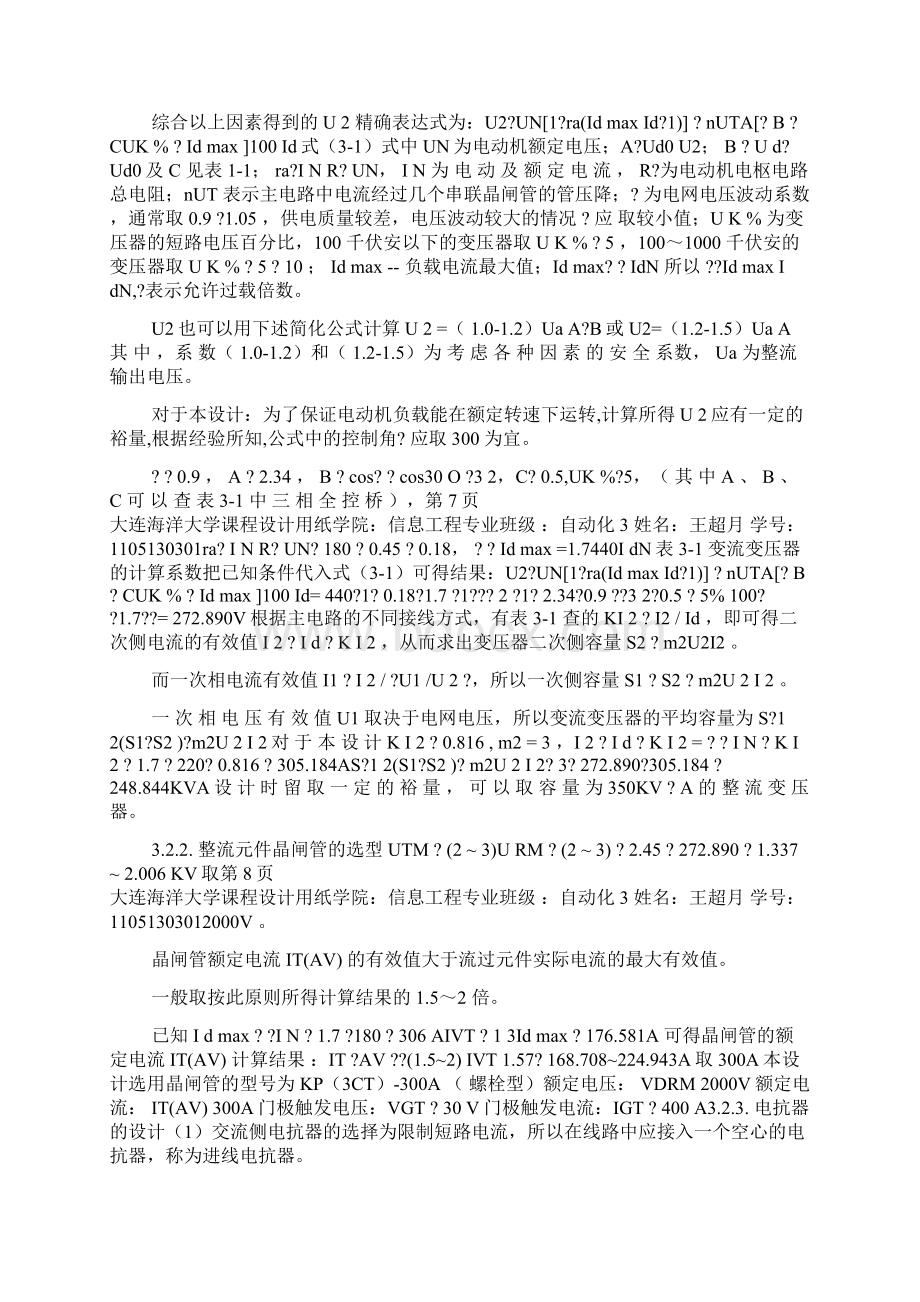 VM直流调速系统课设文档格式.docx_第3页