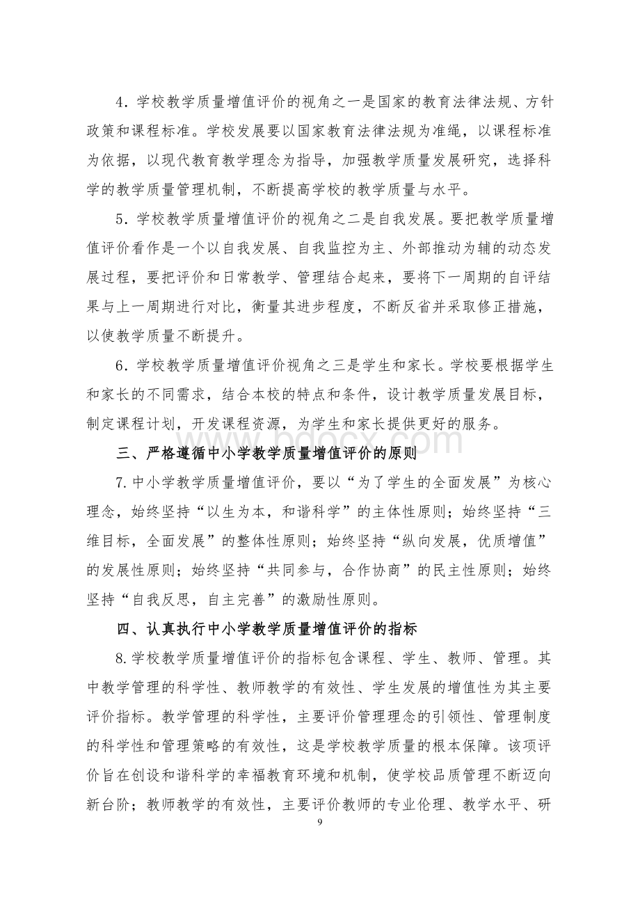 朱良渠：泰安市中小学教学质量增值评价操作细则(试行).doc_第2页