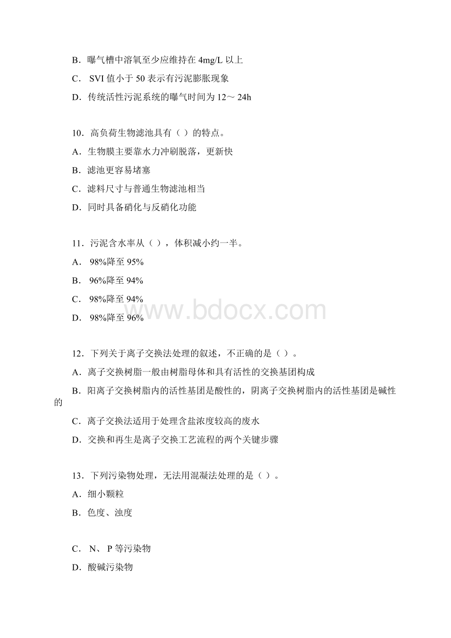 环境工程基础知识Word下载.docx_第3页