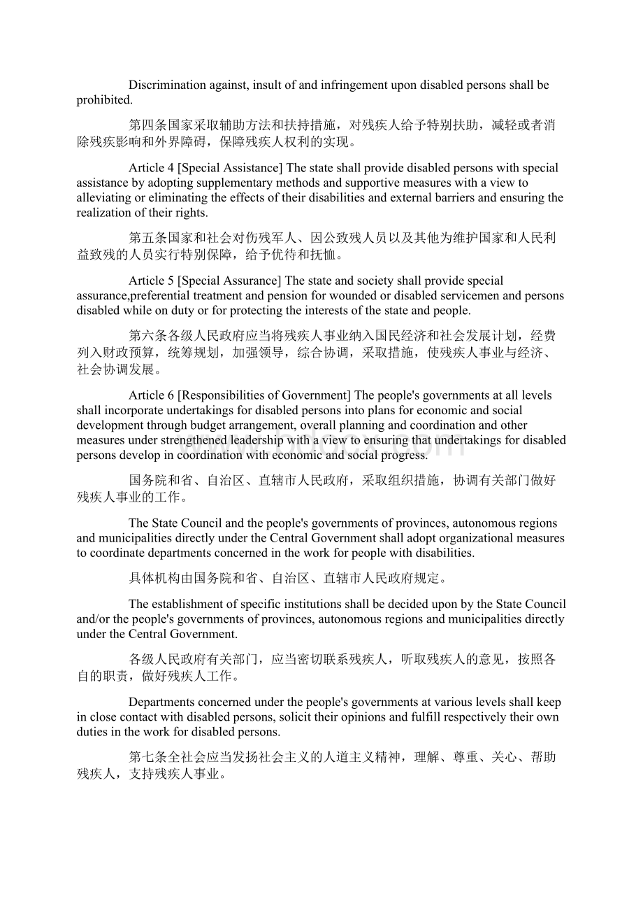 残疾人保障法英文法规Word下载.docx_第2页