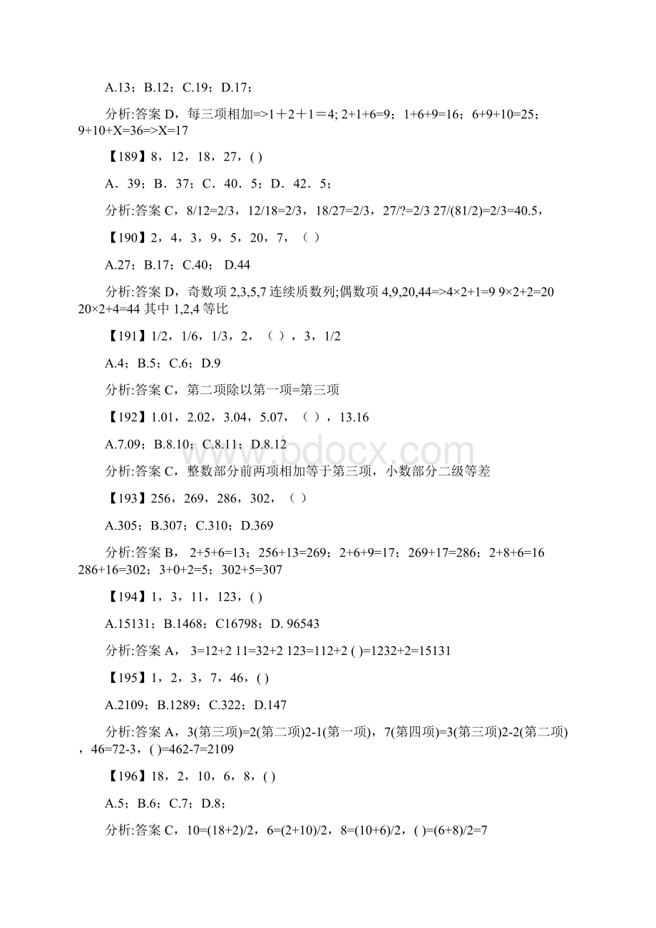 数字推理题详解600道.docx_第2页