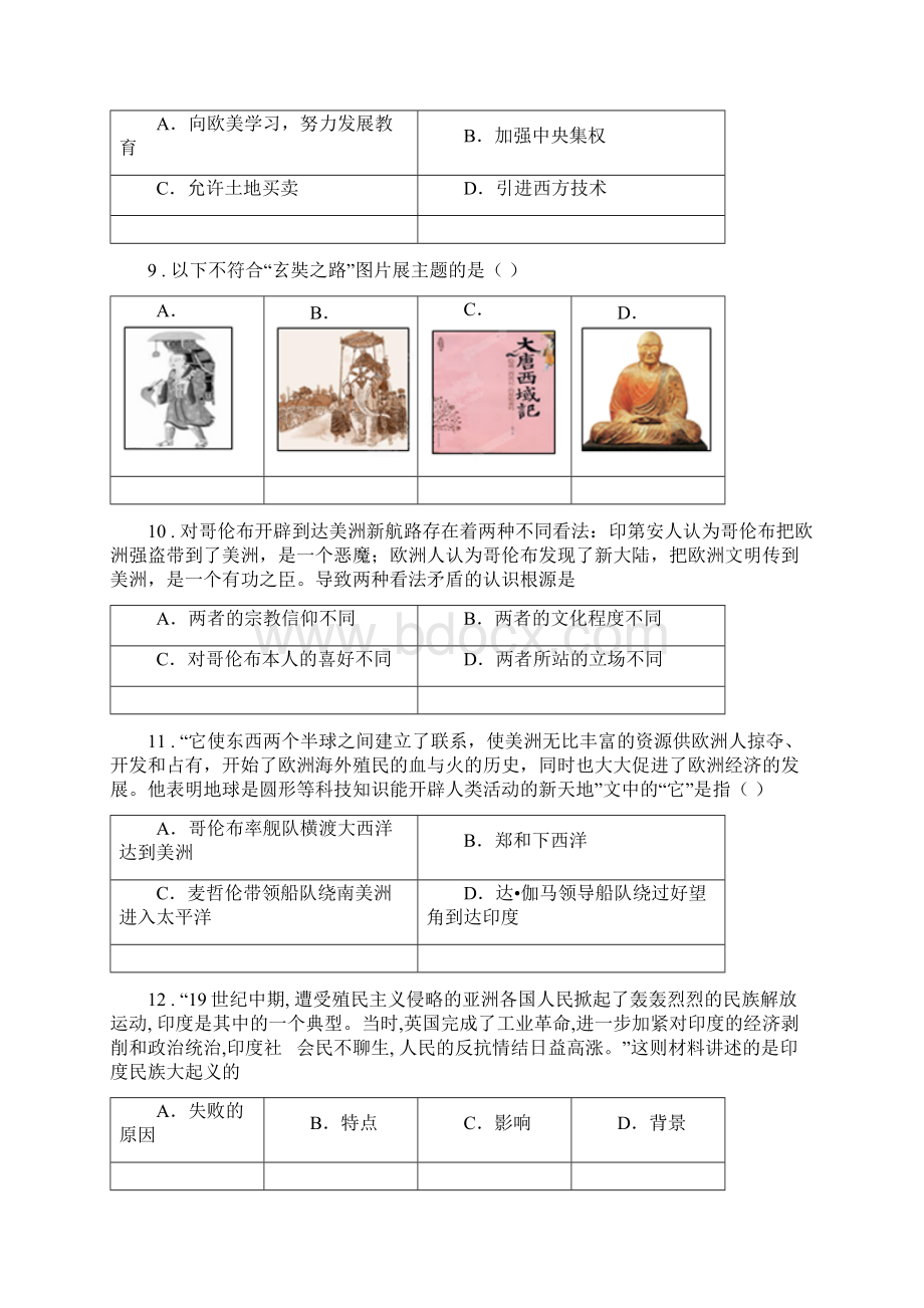 人教版春秋版九年级上学期期中历史试题D卷检测文档格式.docx_第3页