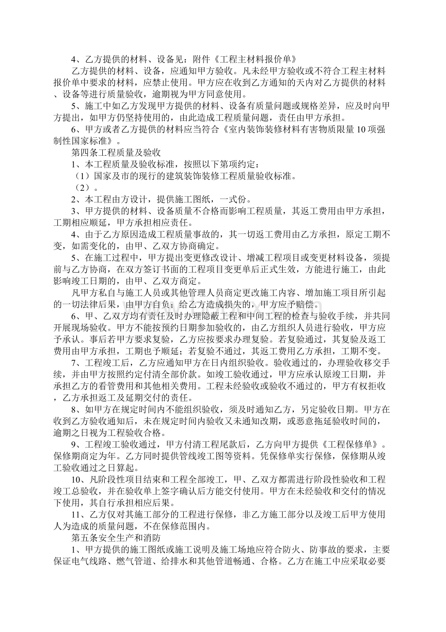 装饰装修合同模板有利于施工方.docx_第3页