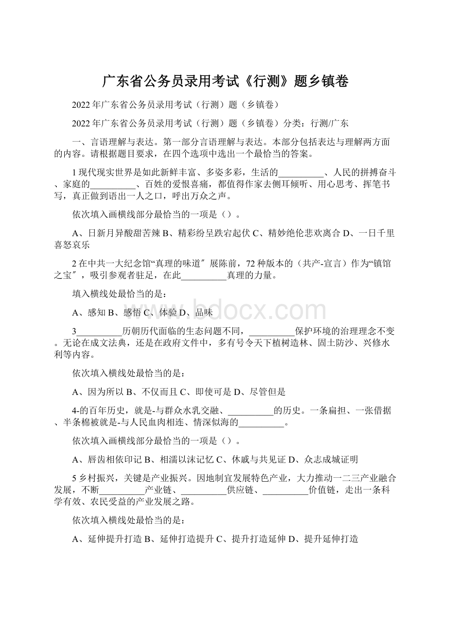 广东省公务员录用考试《行测》题乡镇卷Word格式文档下载.docx