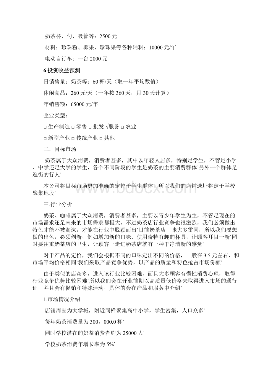 大学生自建品牌连锁奶茶店创业项目商业计划书.docx_第3页