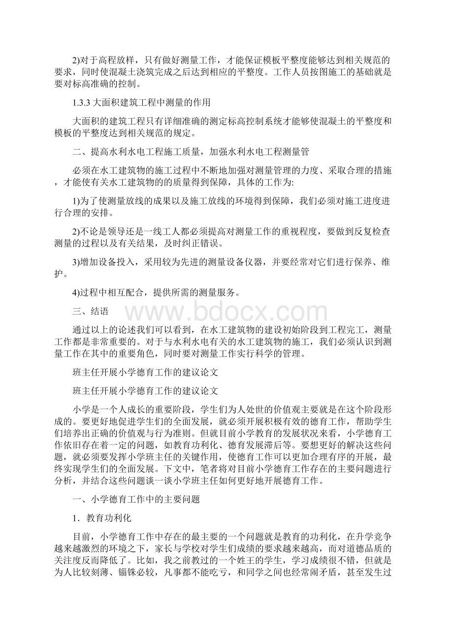 水利水电工程建设中的作用论文Word文档下载推荐.docx_第2页