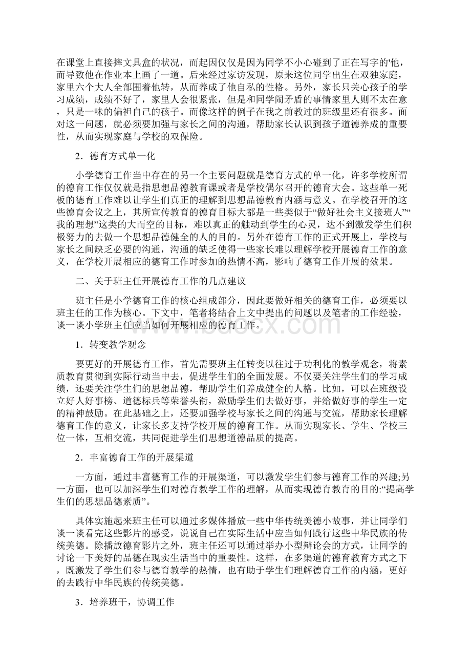 水利水电工程建设中的作用论文Word文档下载推荐.docx_第3页