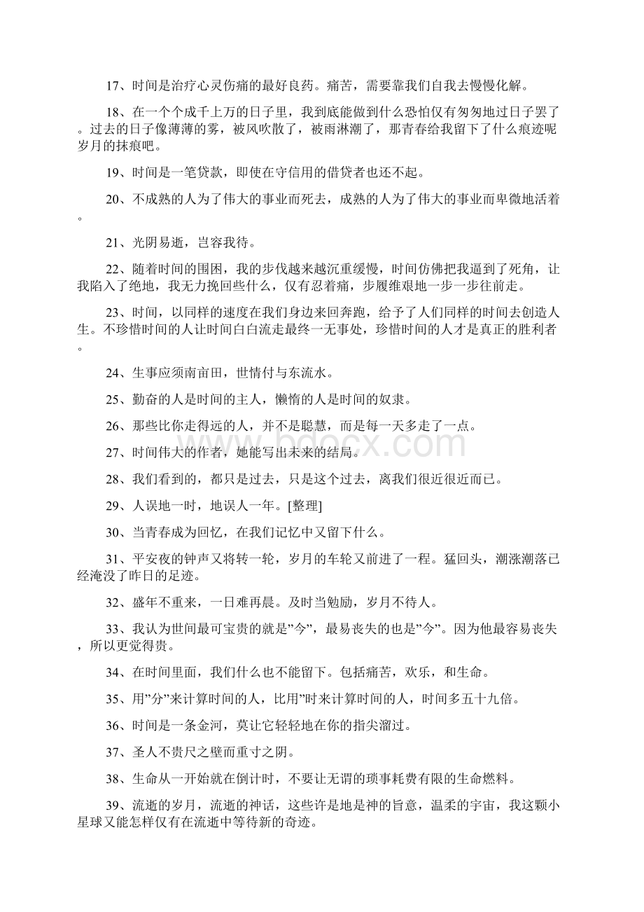 形容时间过得很快的优美句子200句.docx_第2页