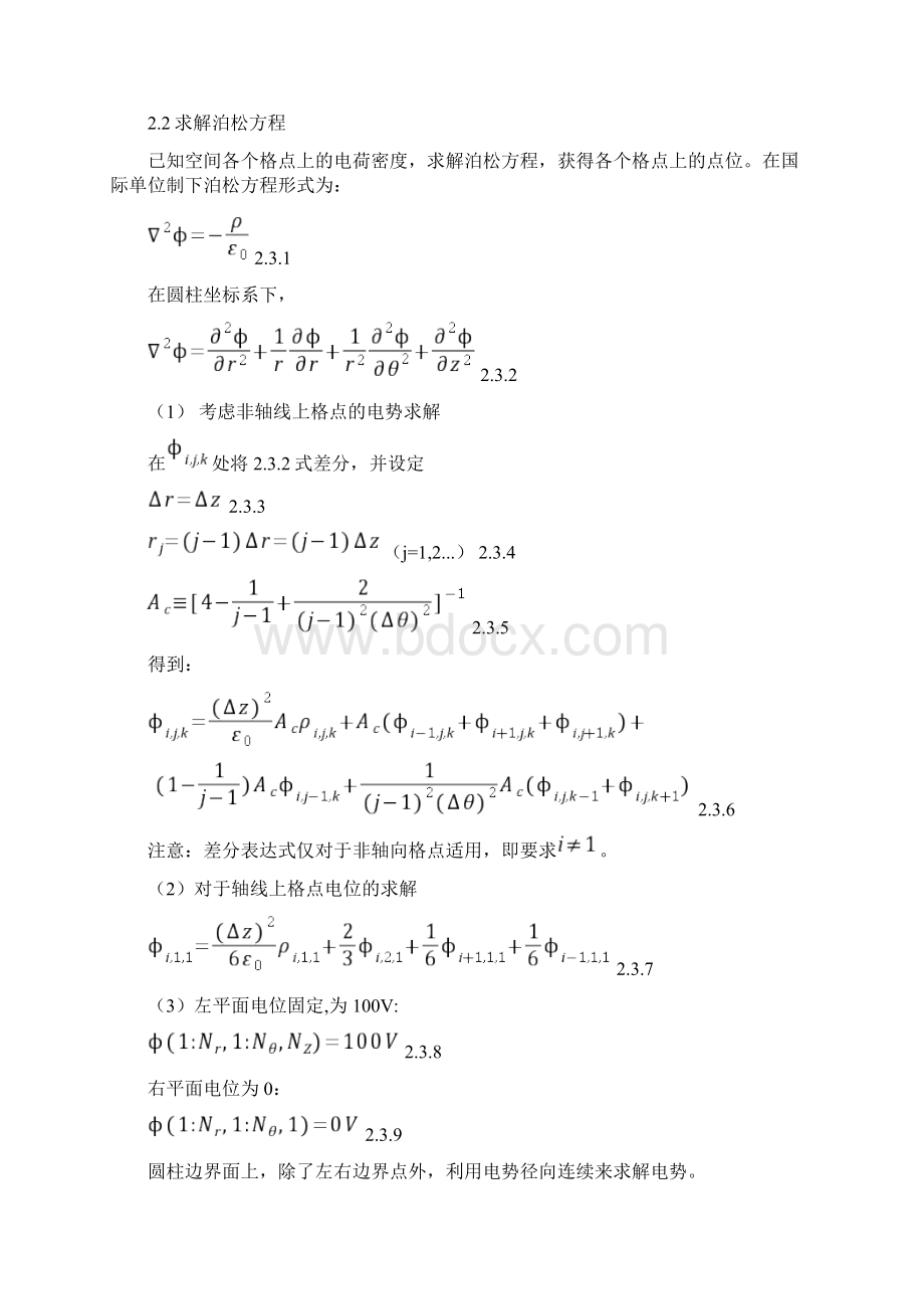 粒子模拟.docx_第2页