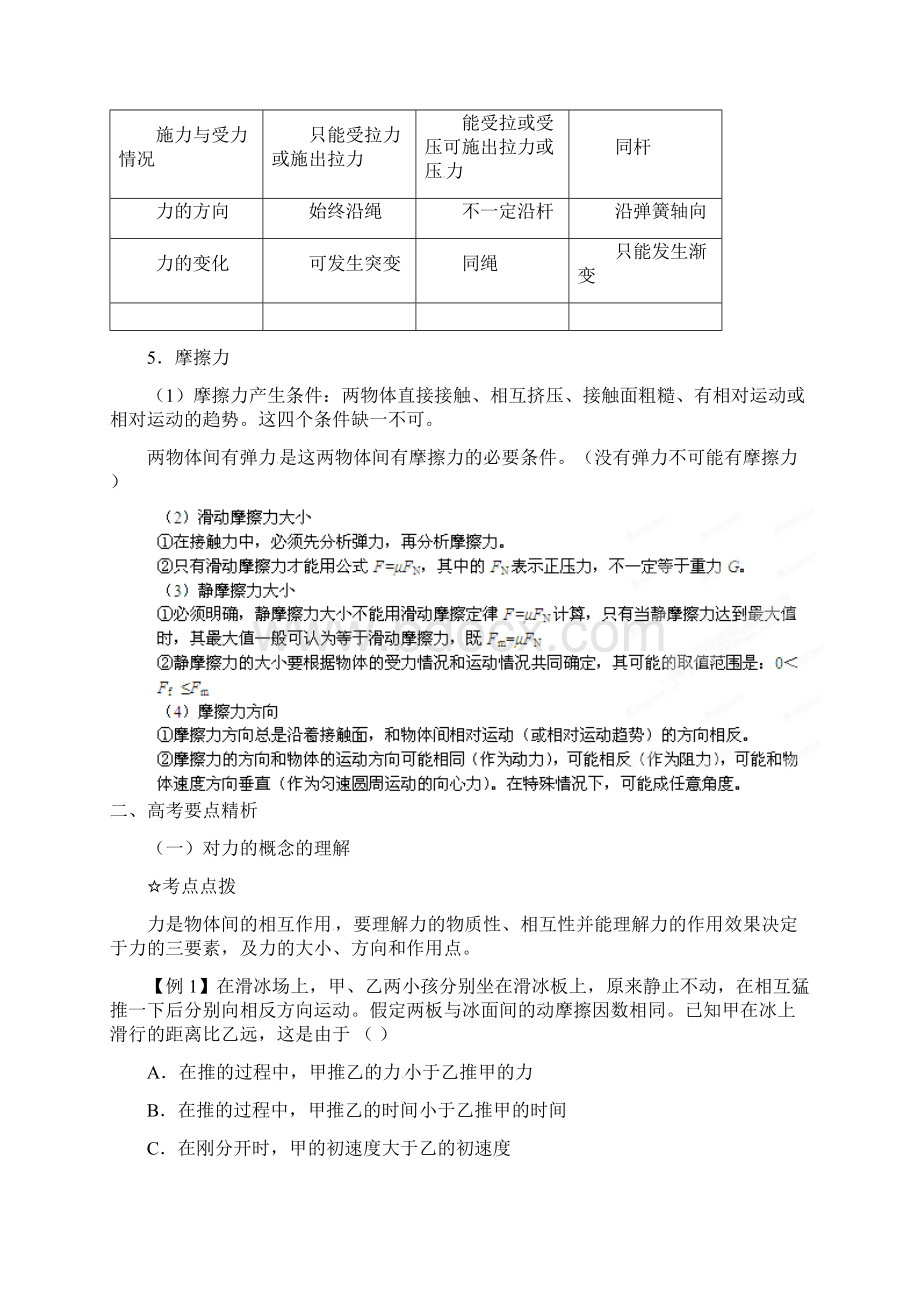 力的概念三个力的性质Word文档下载推荐.docx_第3页