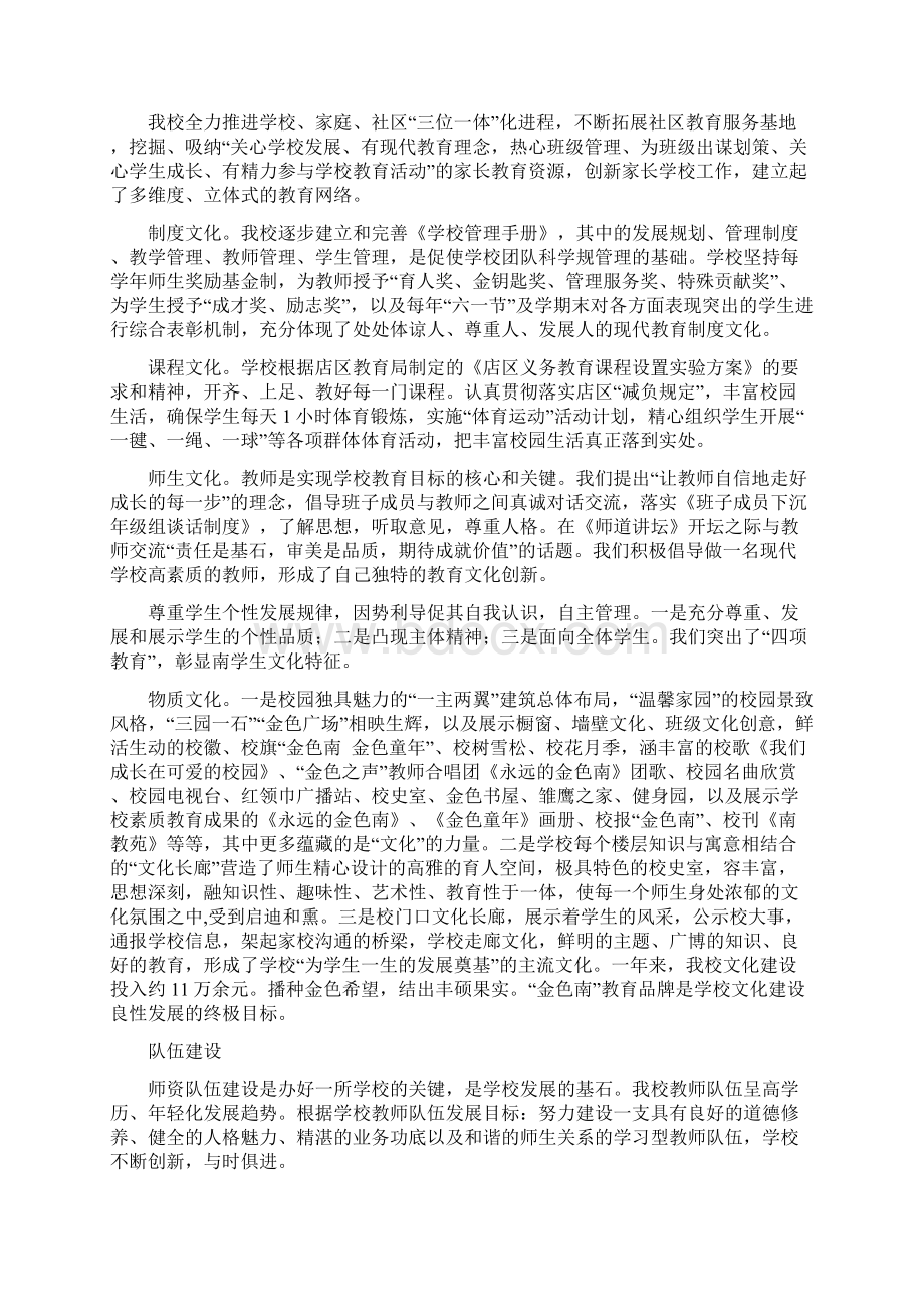 某学校自主发展性评价自评报告书文档格式.docx_第3页