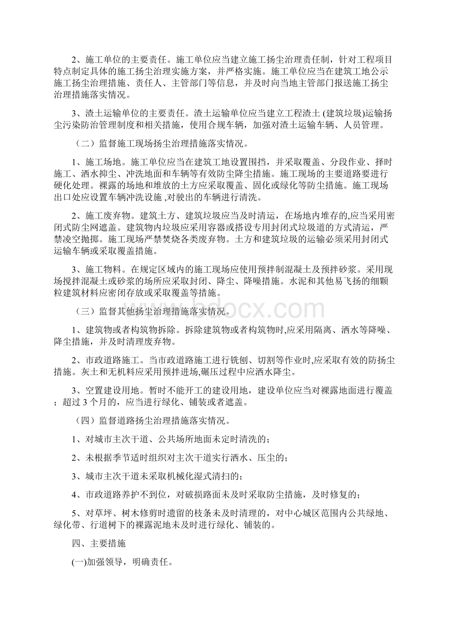 专项治理实施方案文档格式.docx_第2页