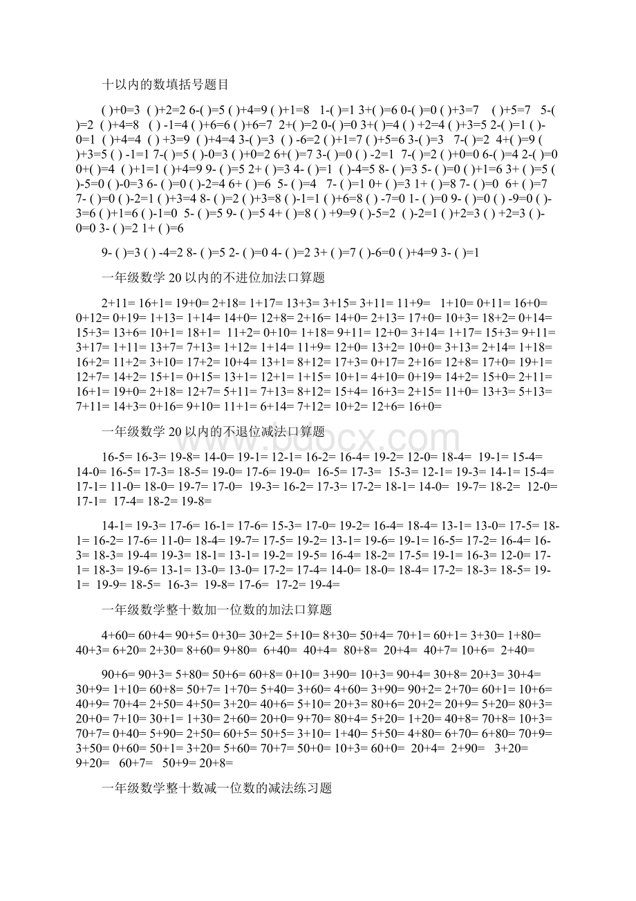 一年级口算练习题大全.docx_第2页