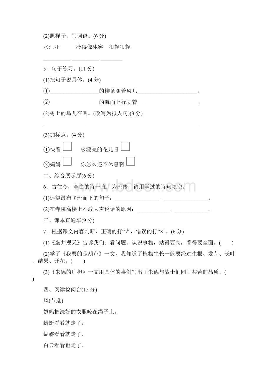 精校版部编版二年级上册期末测试AB卷1.docx_第2页