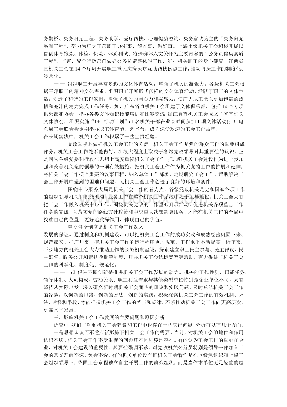 关于加强新形势下机关工会工作的调研报告.doc_第3页