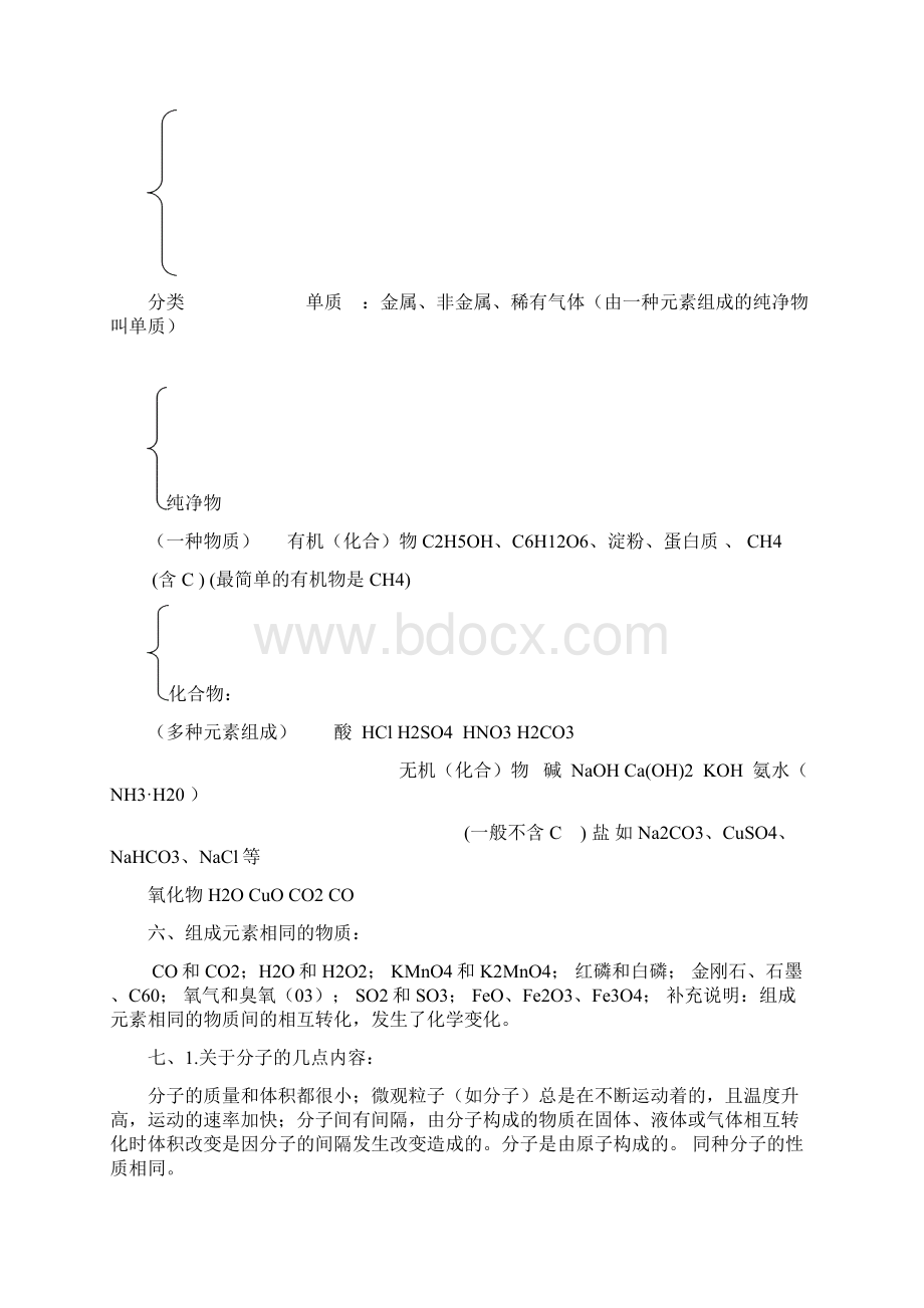 初中化学识记材料1基础知识梳理.docx_第3页