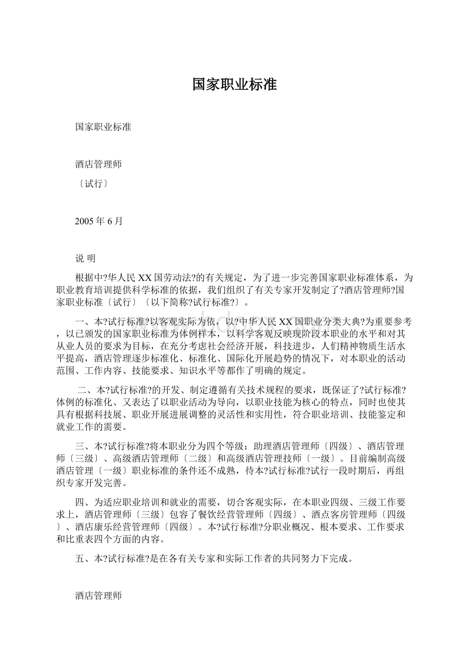 国家职业标准.docx