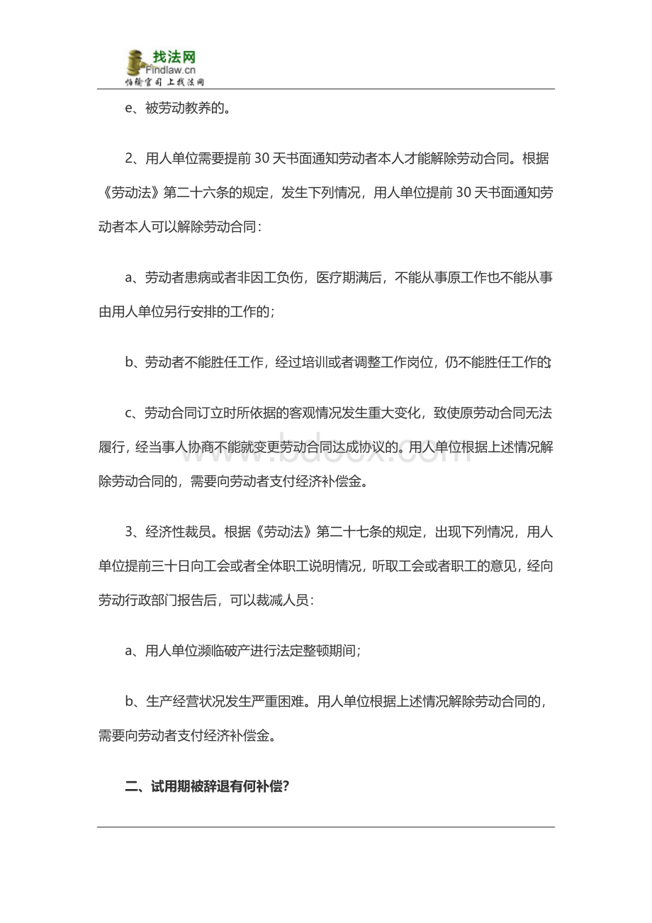 如何辞退试用期职工？需要支付补偿金吗？Word格式.doc_第2页