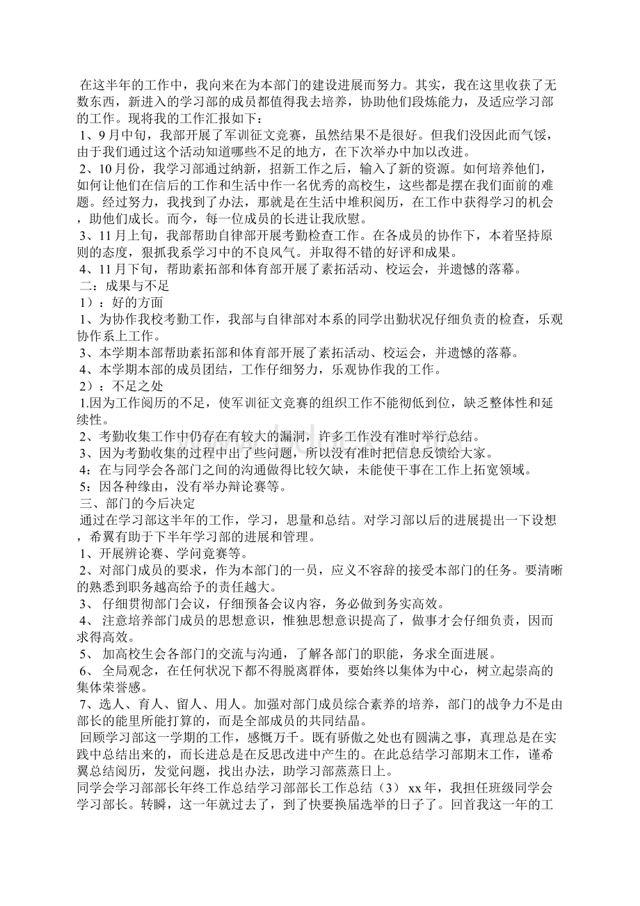 学习部部长工作总结3篇.docx_第2页