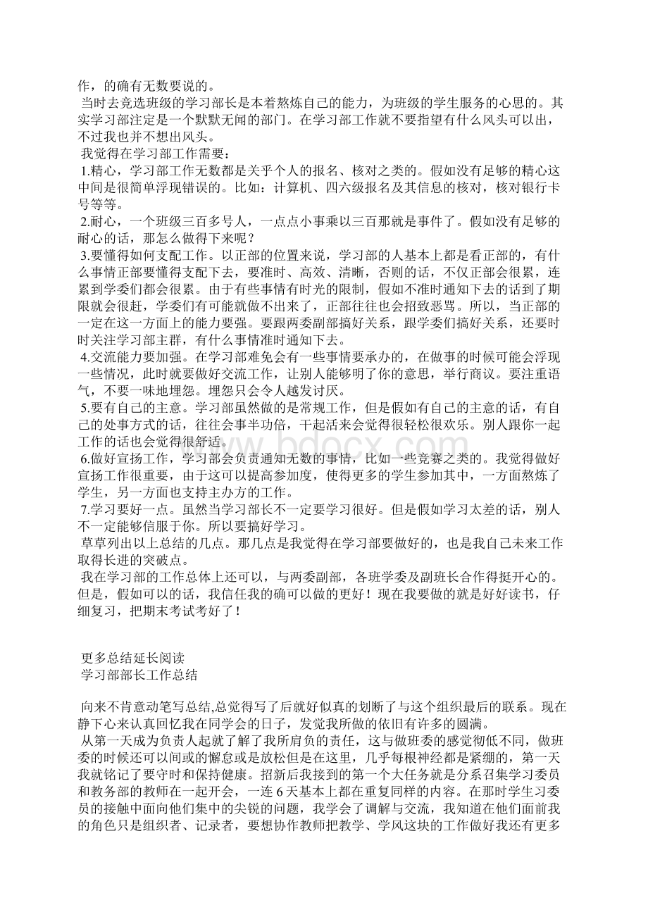 学习部部长工作总结3篇.docx_第3页