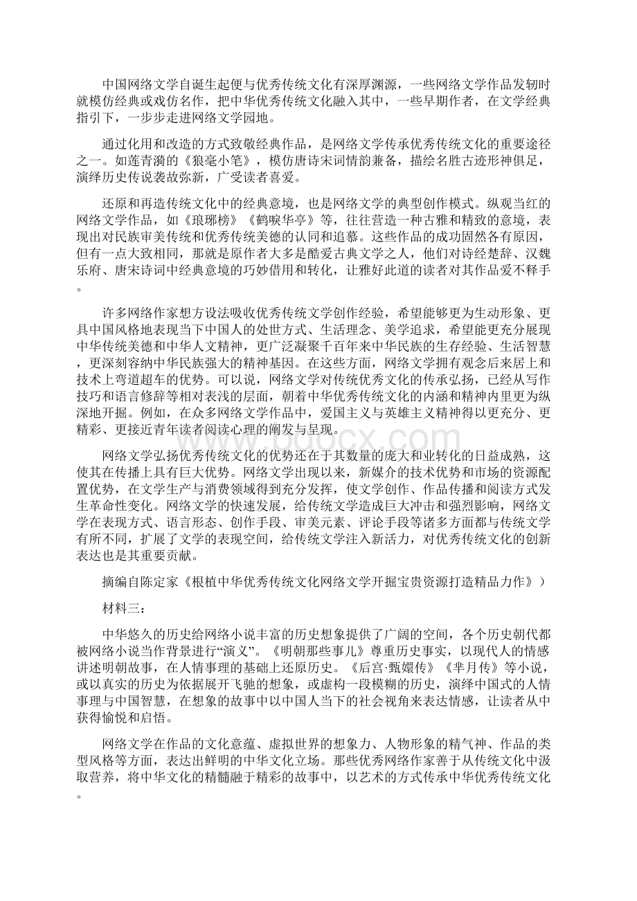 山东省青岛市高三统一质量检测语文试题含答案.docx_第2页