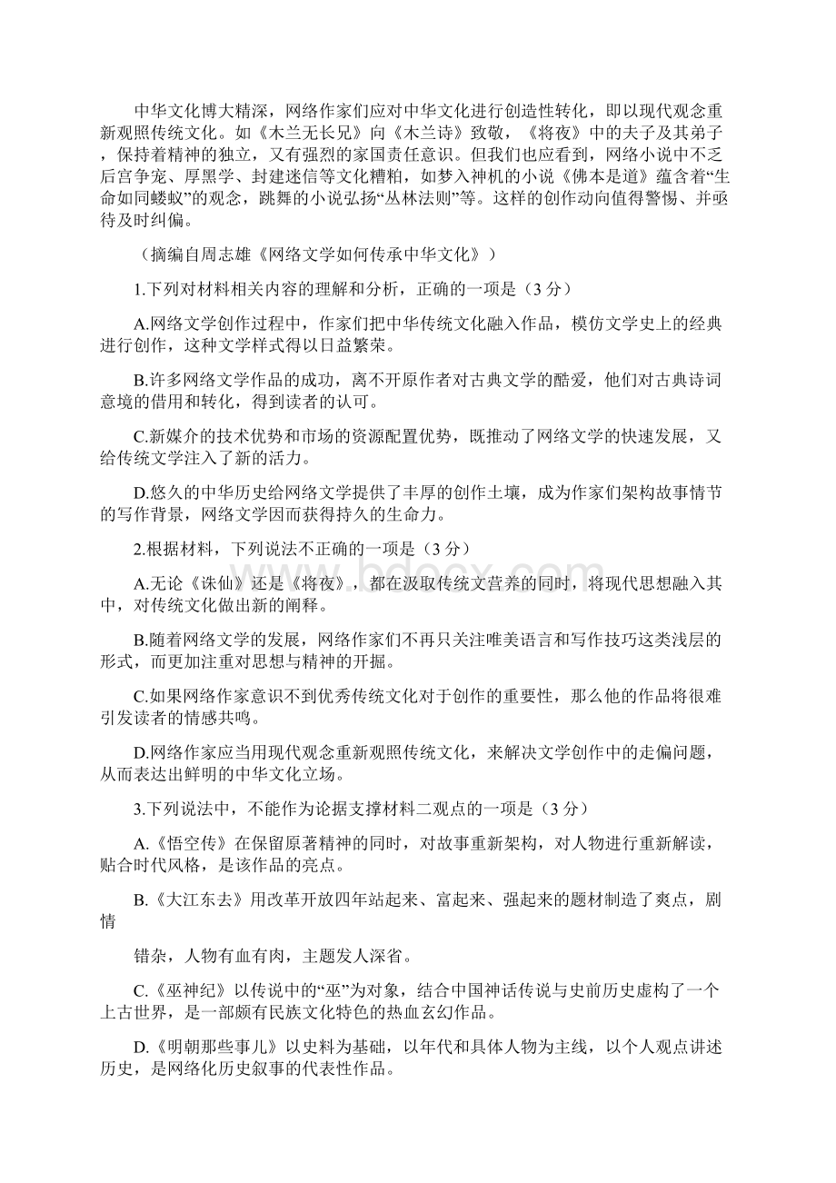 山东省青岛市高三统一质量检测语文试题含答案.docx_第3页