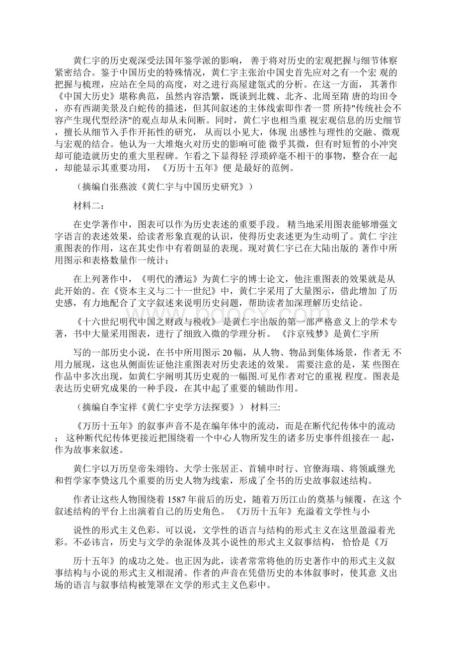 河南省高三语文综合模拟检测卷Word文档格式.docx_第3页