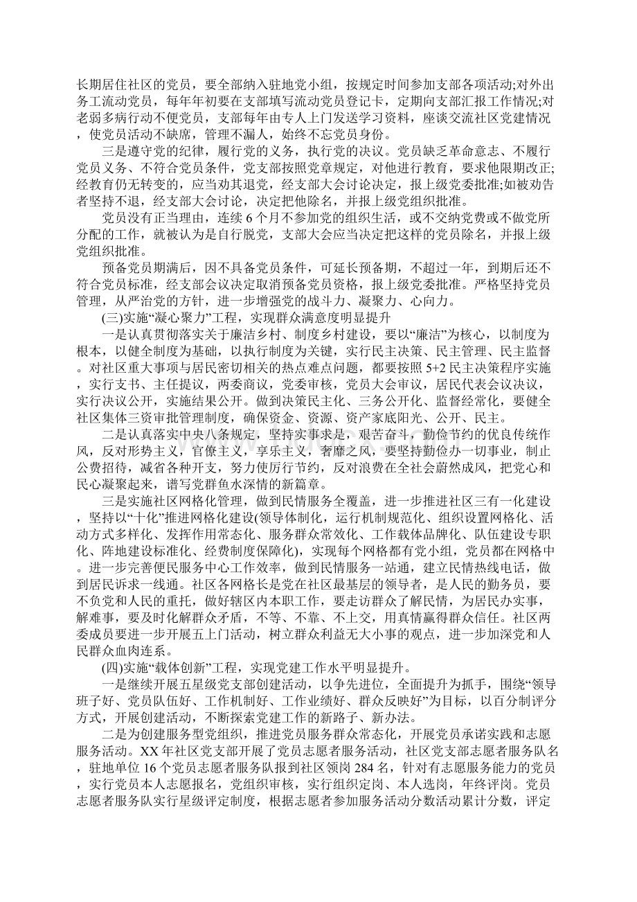 社区党支部工作计划4篇Word下载.docx_第2页