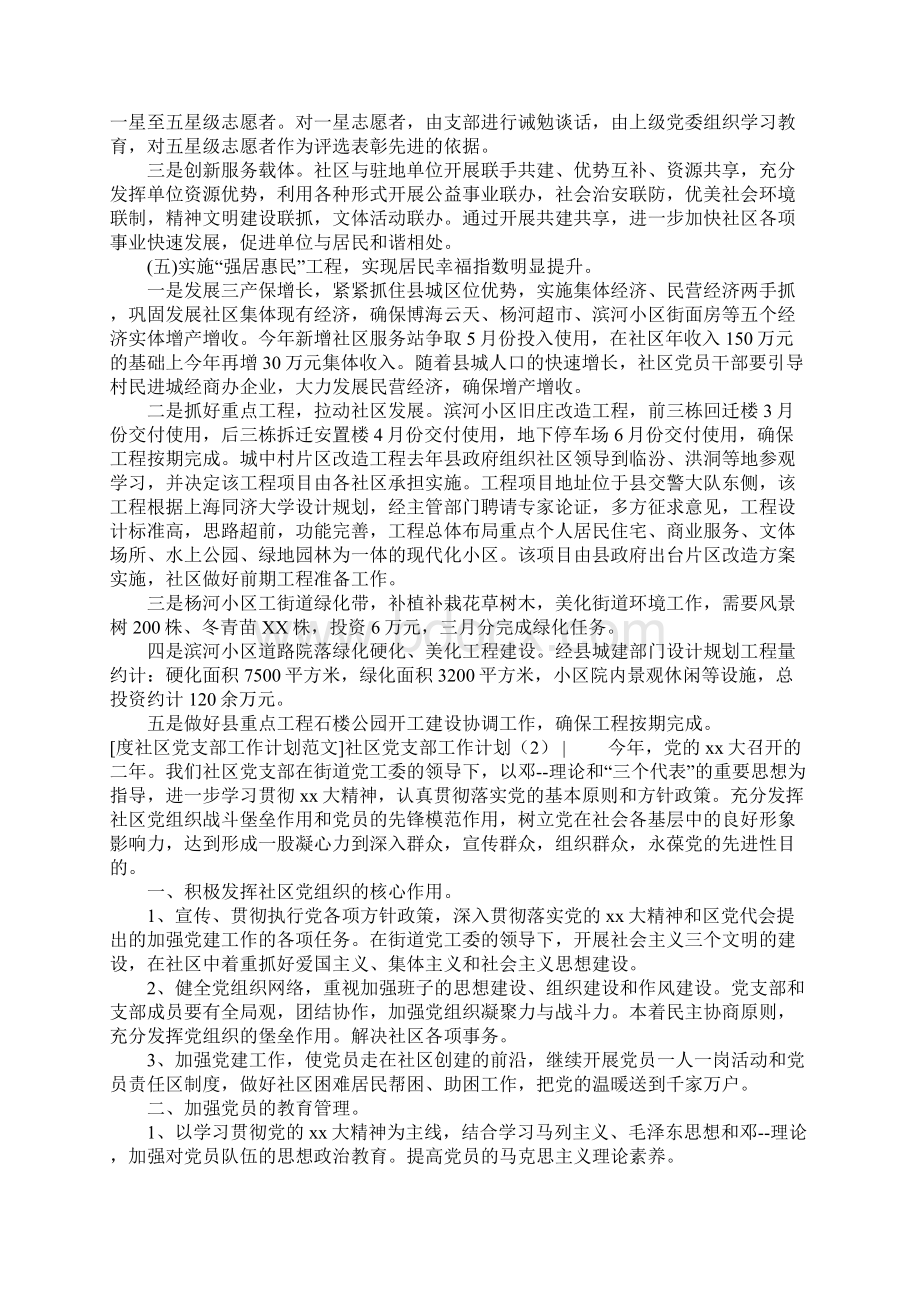 社区党支部工作计划4篇Word下载.docx_第3页