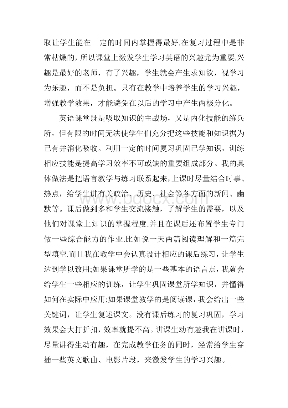 高中英语教师个人期末工作总结Word文档格式.doc_第2页