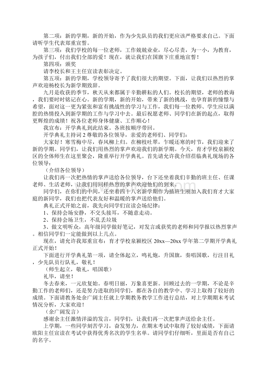 开学典礼主持词5篇.docx_第2页