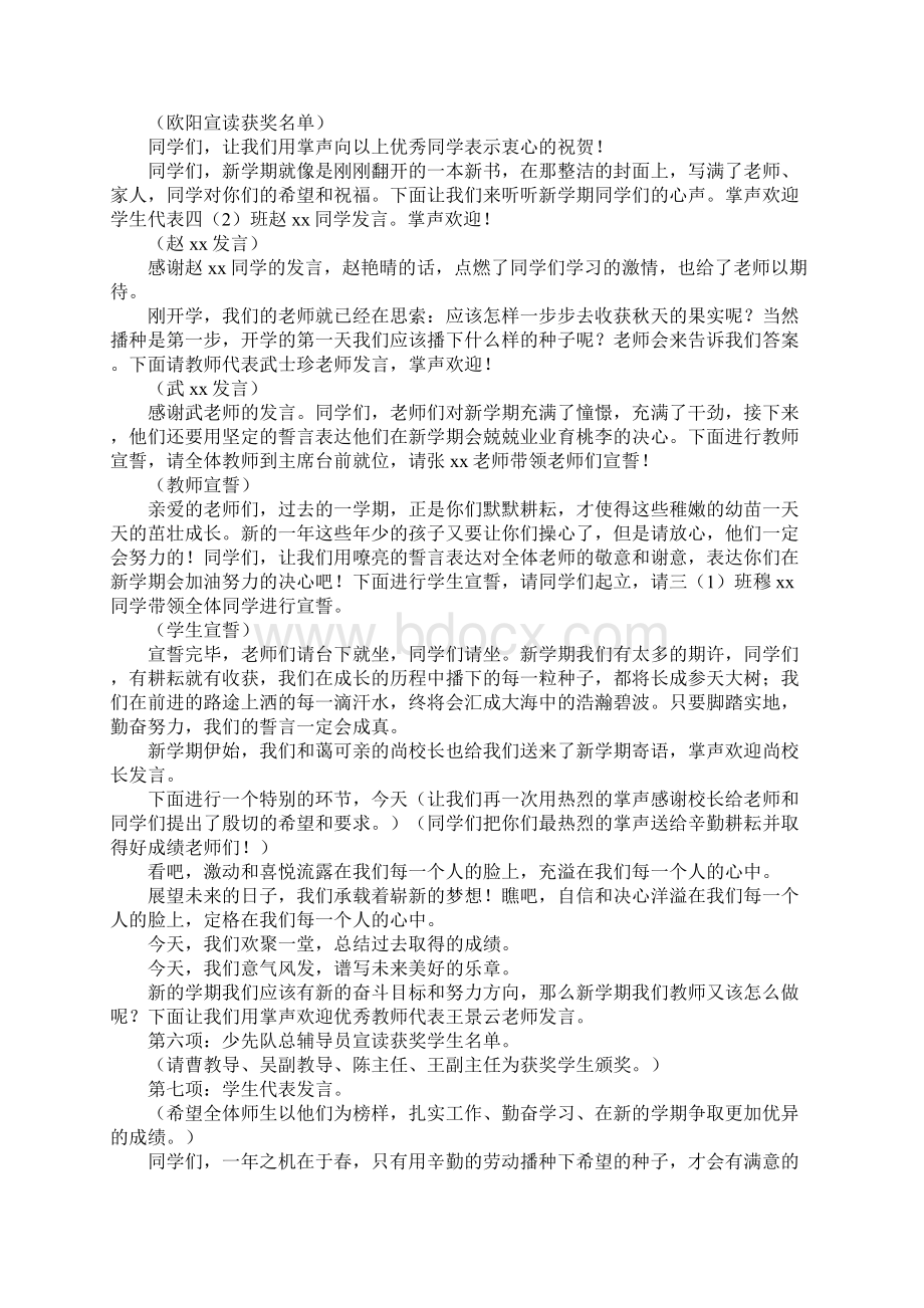 开学典礼主持词5篇.docx_第3页