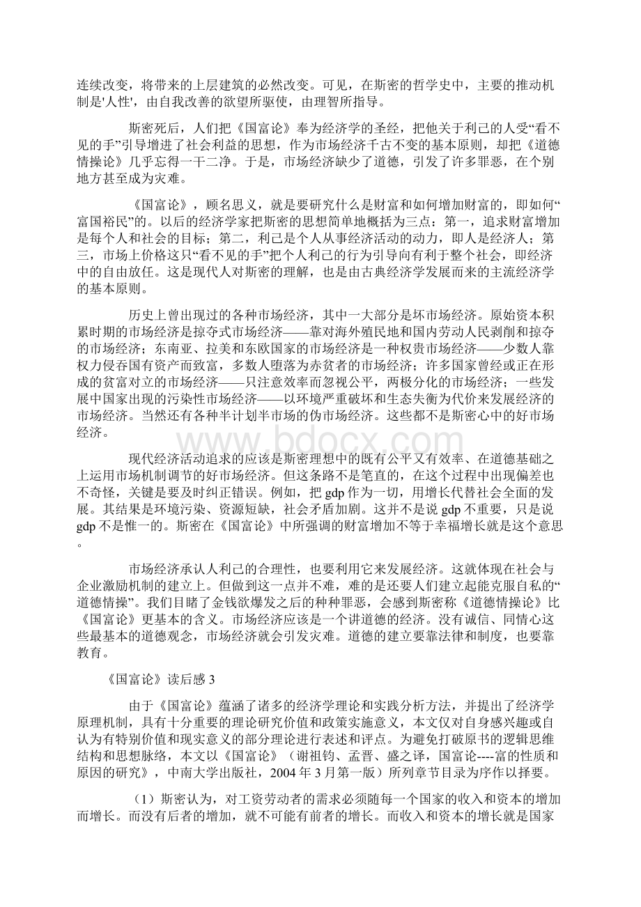 《国富论》读后感范文精选8篇Word格式文档下载.docx_第2页